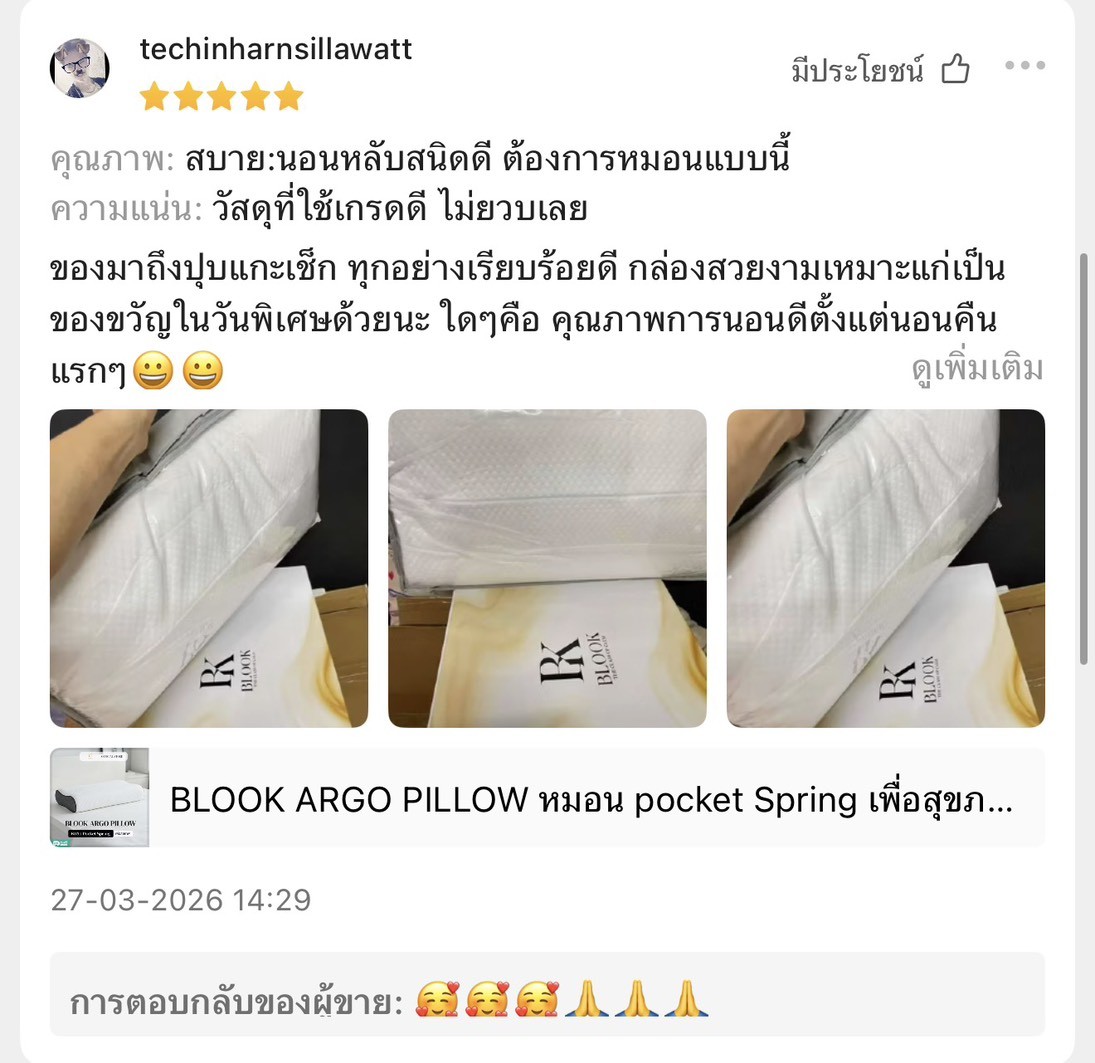รีวิวหมอน