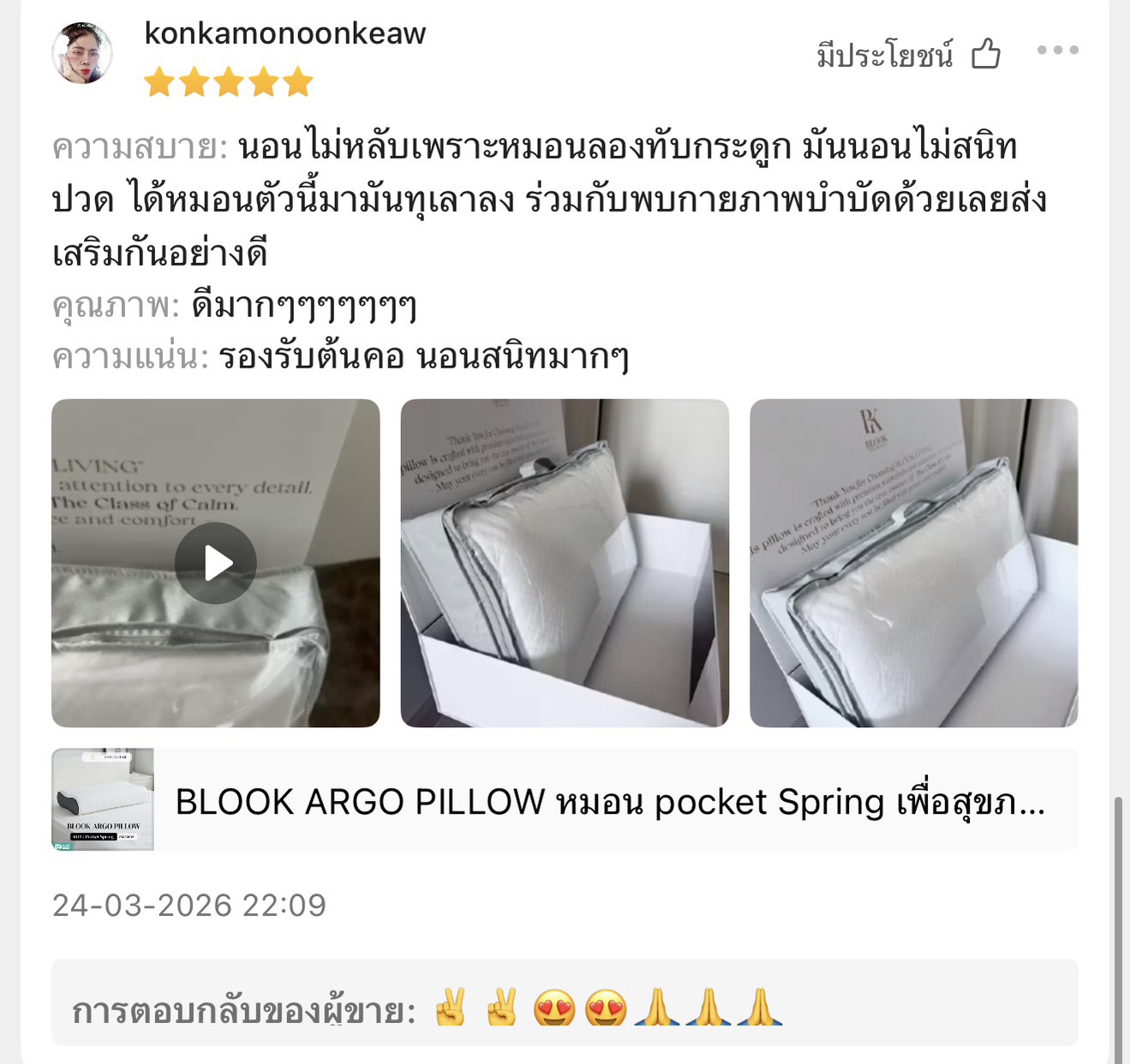 รีวิวหมอน