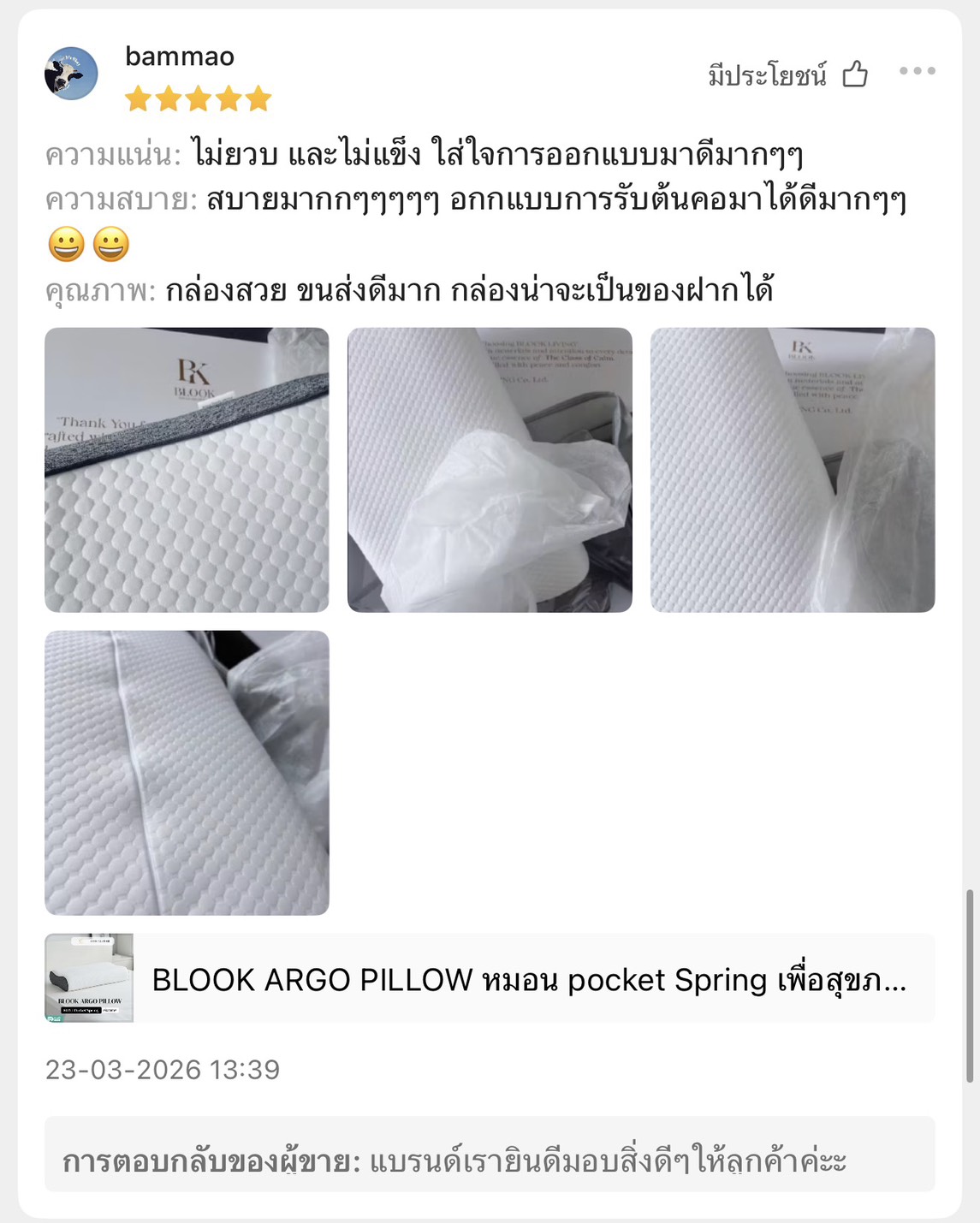 รีวิวหมอน