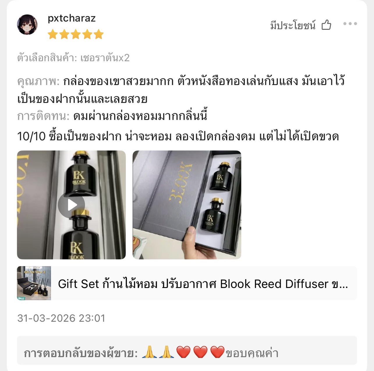 รีวิว Reed Diffuser