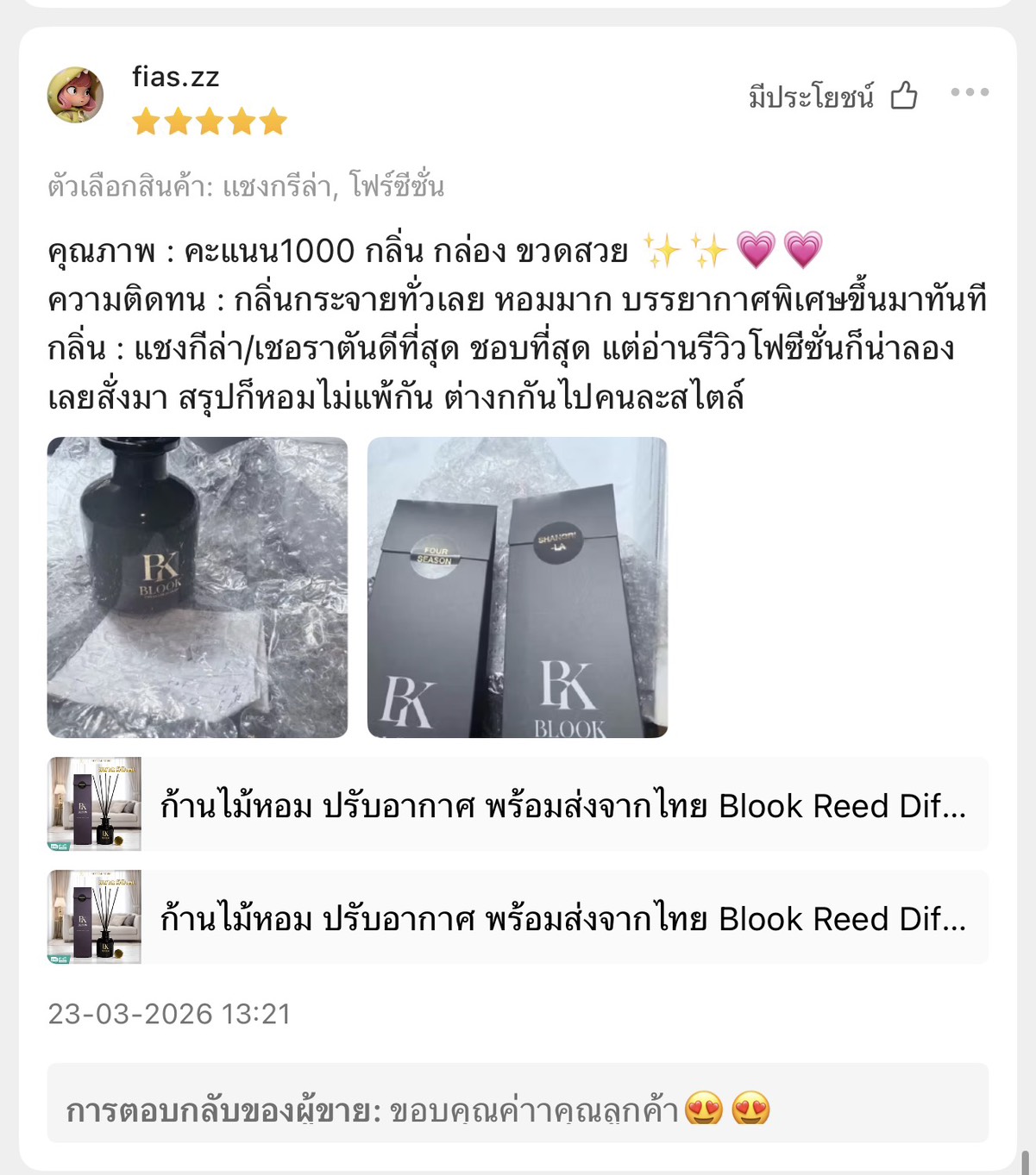 รีวิว Reed Diffuser