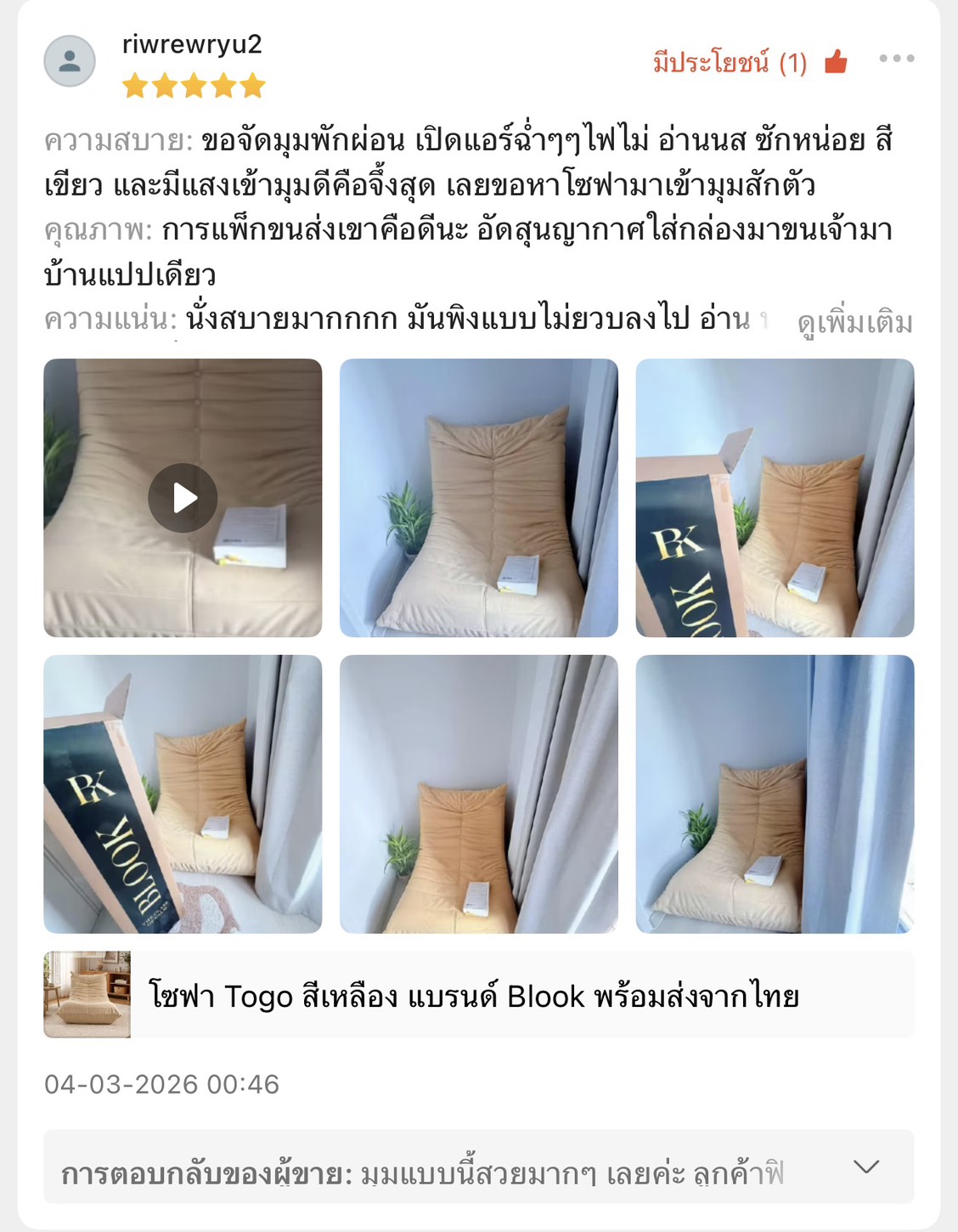 รีวิวโซฟา