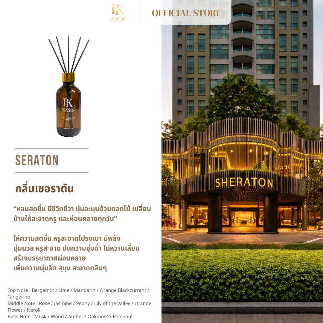 ก้านหอมปรับอากาศ 250ml